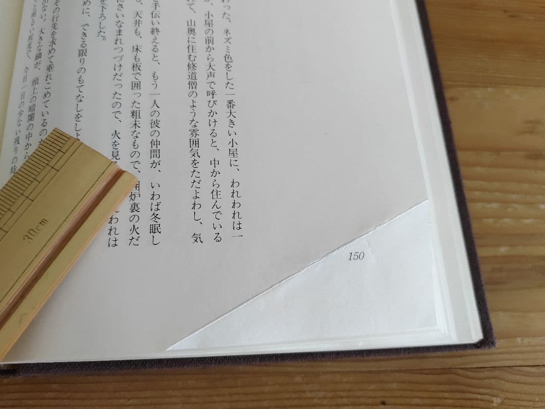 NOTO―能登・人に知られぬ日本の辺境