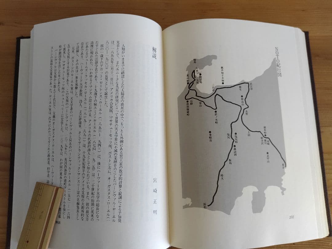 NOTO―能登・人に知られぬ日本の辺境