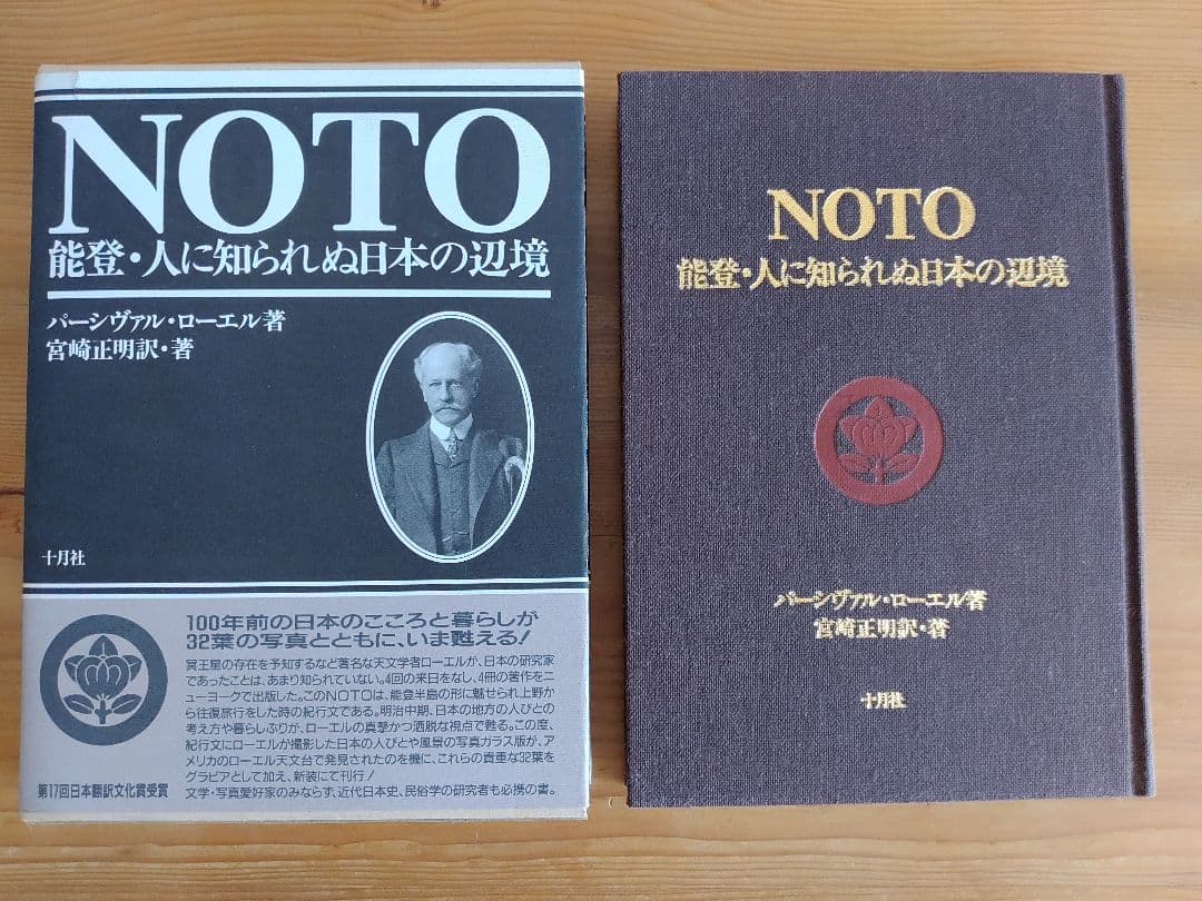 NOTO―能登・人に知られぬ日本の辺境