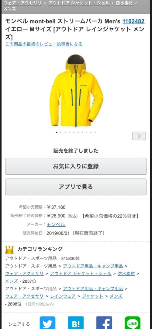 モンベル GORE-TEX ストリームパーカ XL