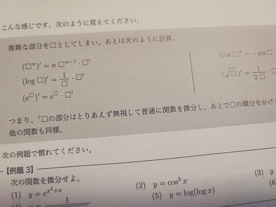 鉄緑会の鶴田先生による夏期数Ⅲ対策フルセット　微分・極限まとめ　駿台　河合塾