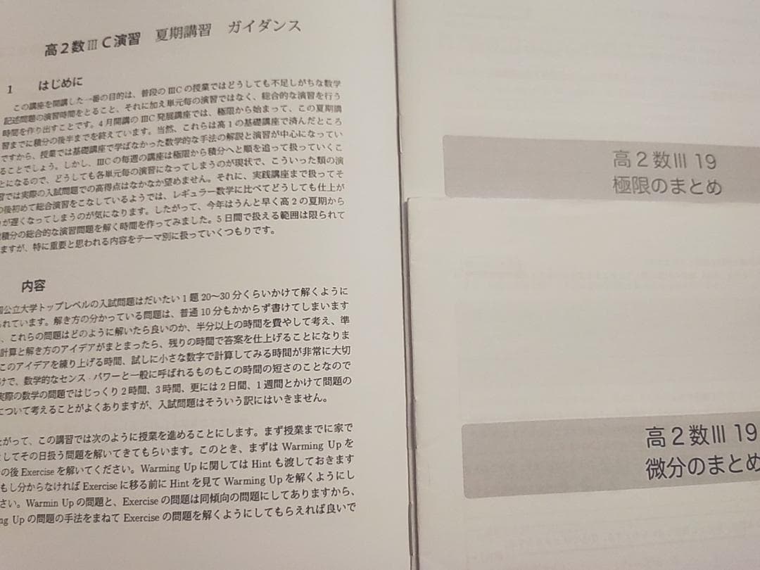 鉄緑会の鶴田先生による夏期数Ⅲ対策フルセット　微分・極限まとめ　駿台　河合塾