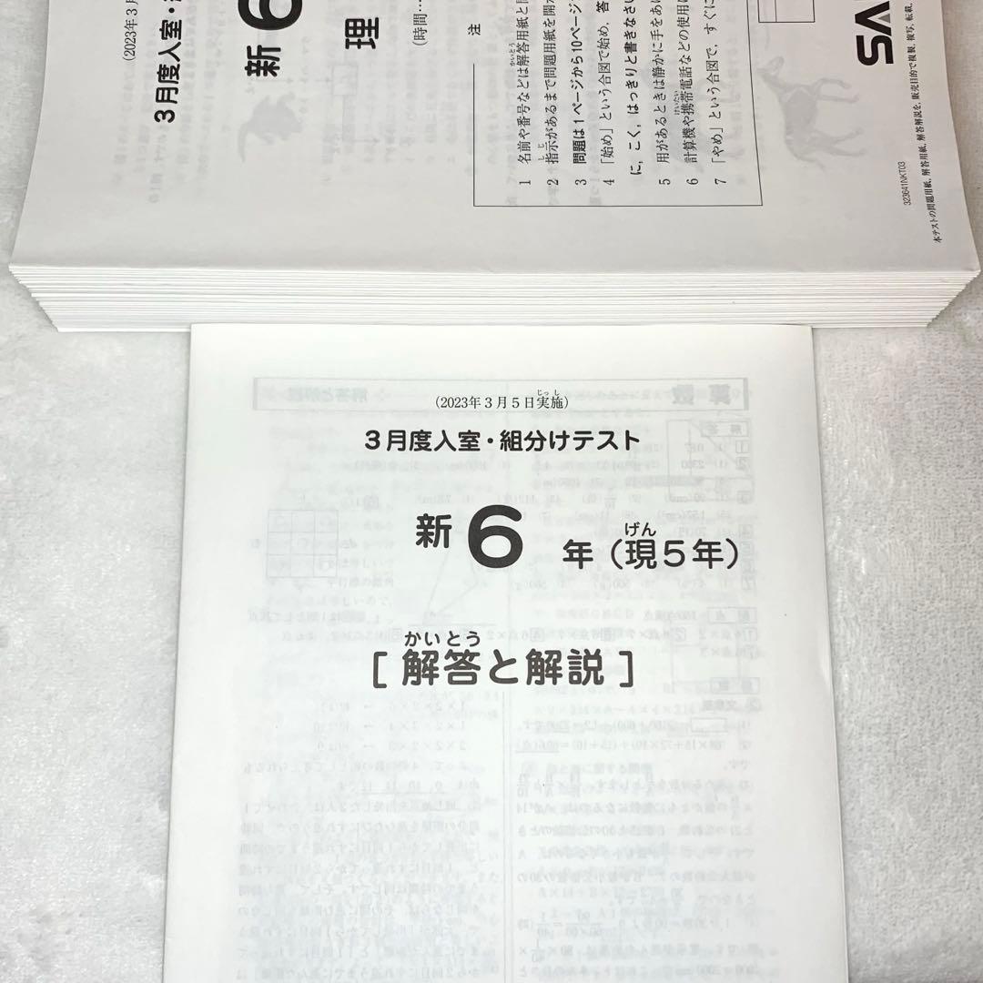サピックス 新6年 3月度入室組分けテスト→12月 　全16回分 年間テスト