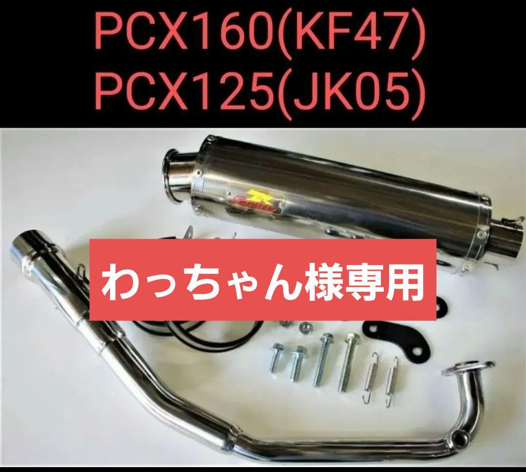 PCX160(KF47)PCX125(JK05)用 22Racingマフラー
