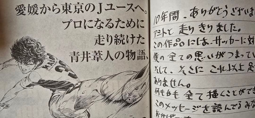 アオアシ 全40巻 & スピンオフ 1巻 & 最終話掲載号