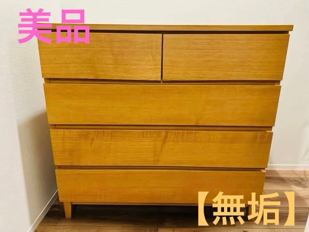 み*ま様 無印良品 天然木 無垢 5段チェスト キャビネット 引き出し 収納 タ