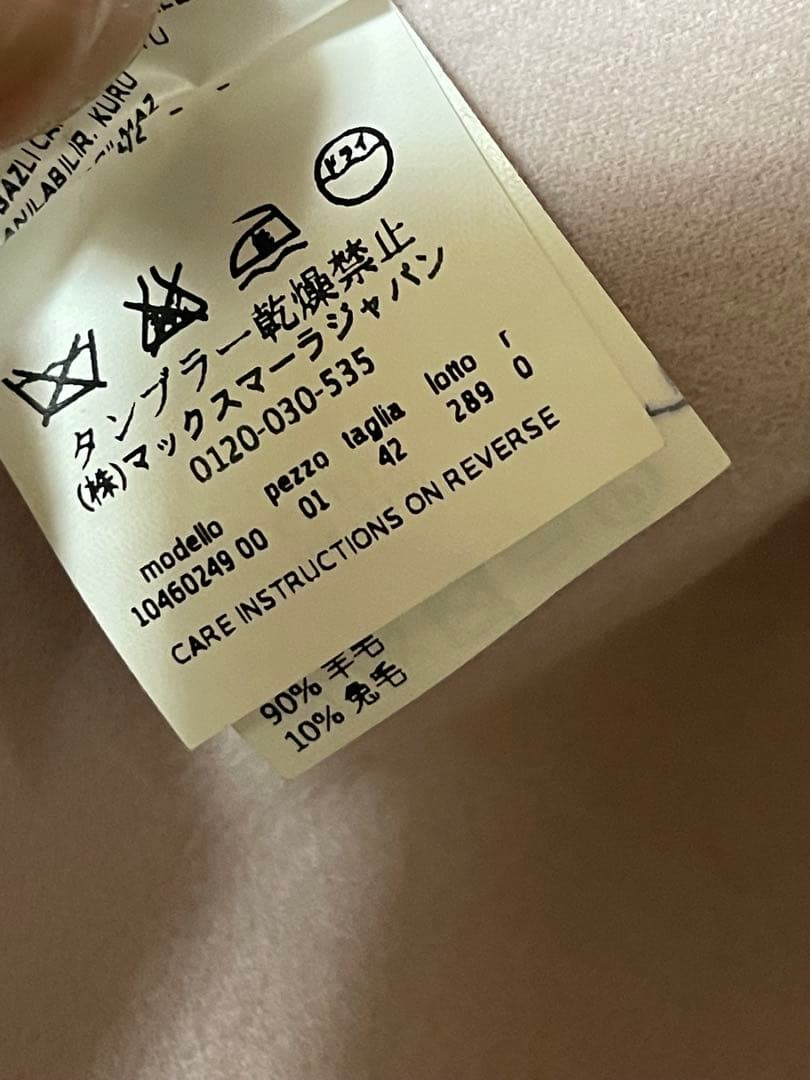 マックスマーラ　上質バージンウール