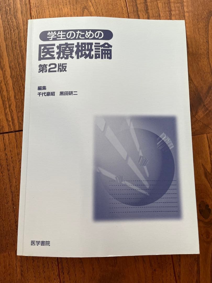 医学参考書