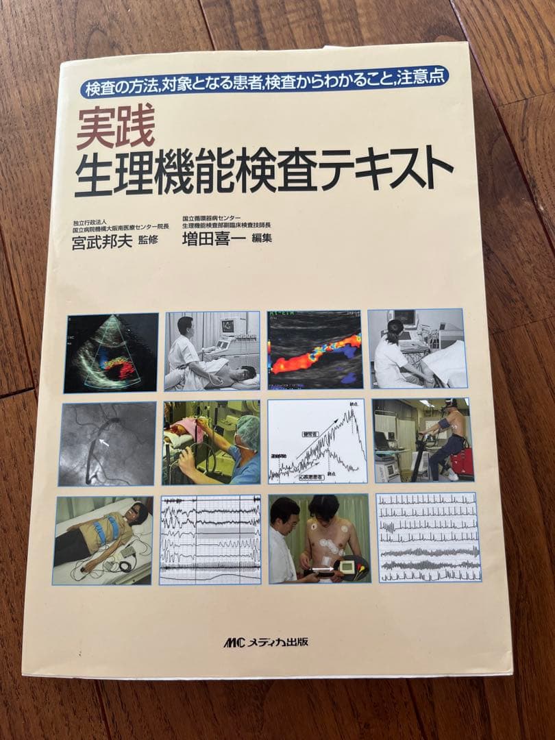医学参考書
