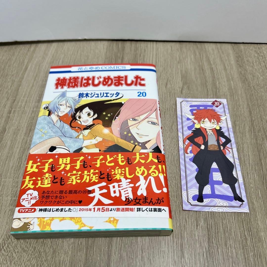 神様はじめました　全巻　公式ファンブック　13.5 25.5付き