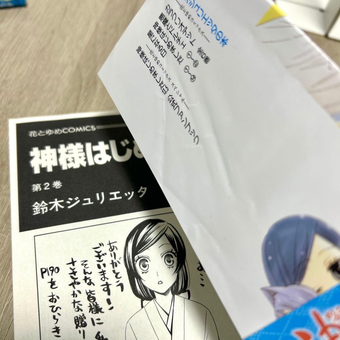 神様はじめました　全巻　公式ファンブック　13.5 25.5付き