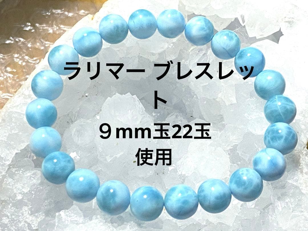 ☆そらさま専用ページ☆ラリマー・ブルーペクトライト☆９mm玉 ブレスレット‼️