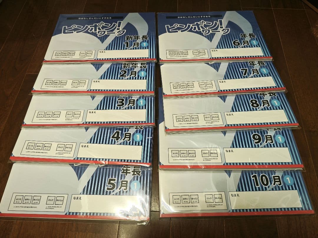 理英会 ピンポンワーク年長　1月～10月