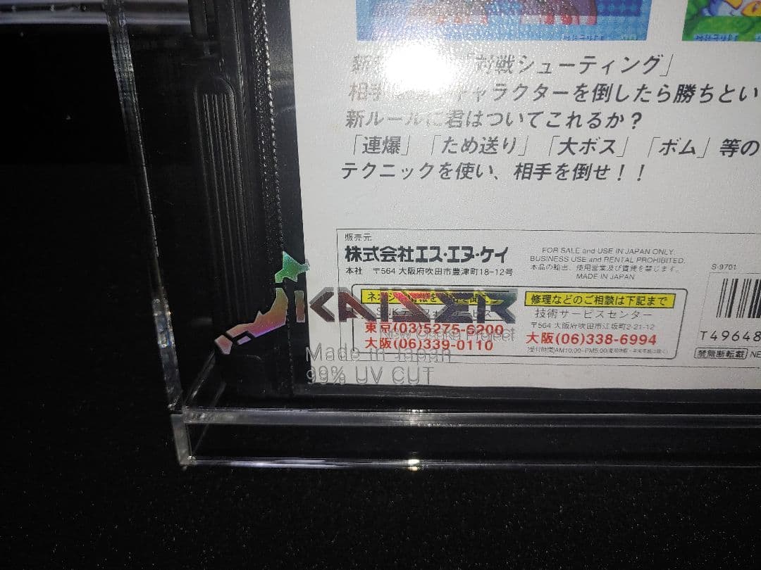 単品 新品 ネオジオ用 UVカット カイザーケース NEOGEO SNK