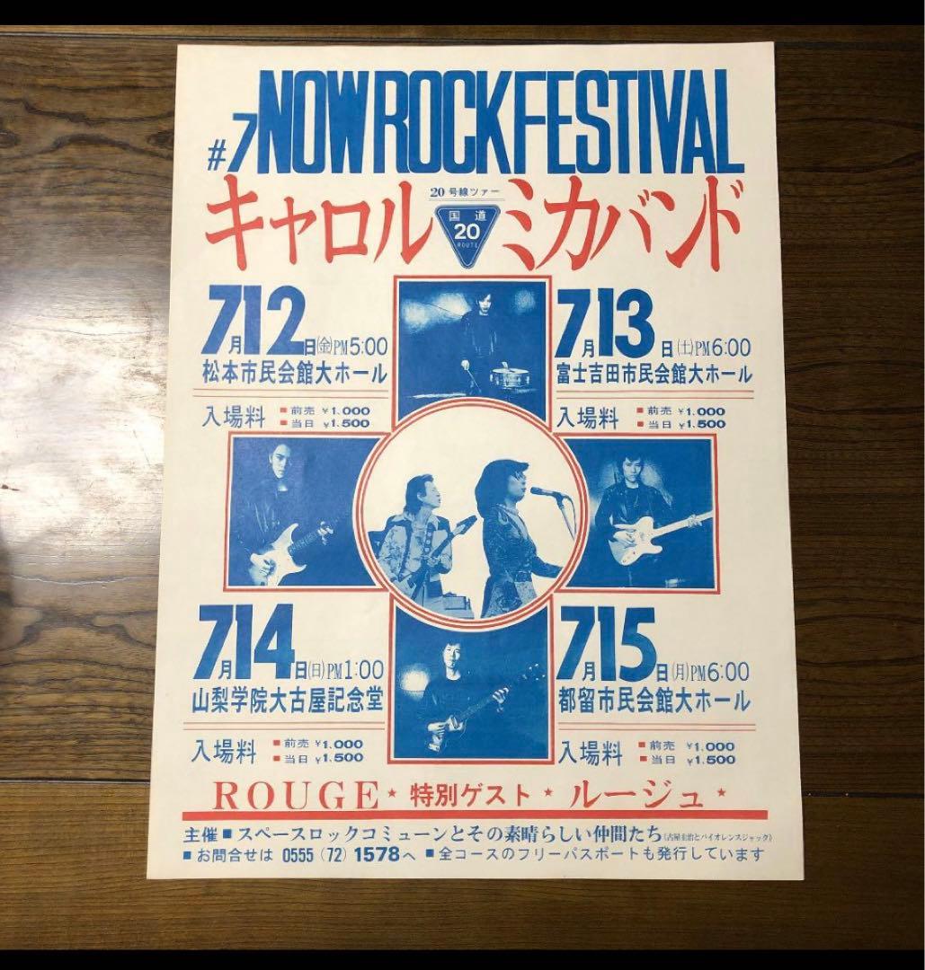 ア*ル様 大特価‼️1枚矢沢永吉 超‼️激レア‼️【キャロル ミカバンド】【二度