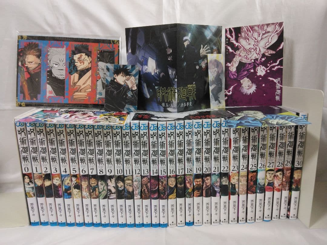 呪術廻戦 0～30巻 + おまけ(特典等）