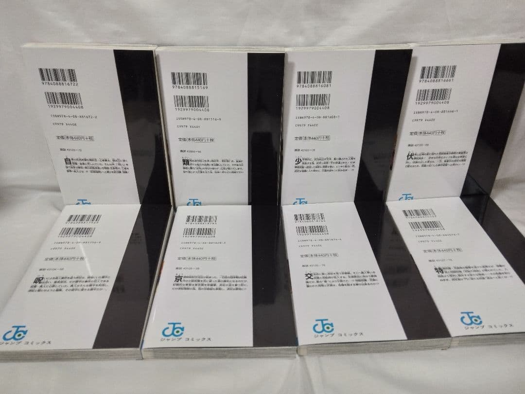 呪術廻戦 0～30巻 + おまけ(特典等）