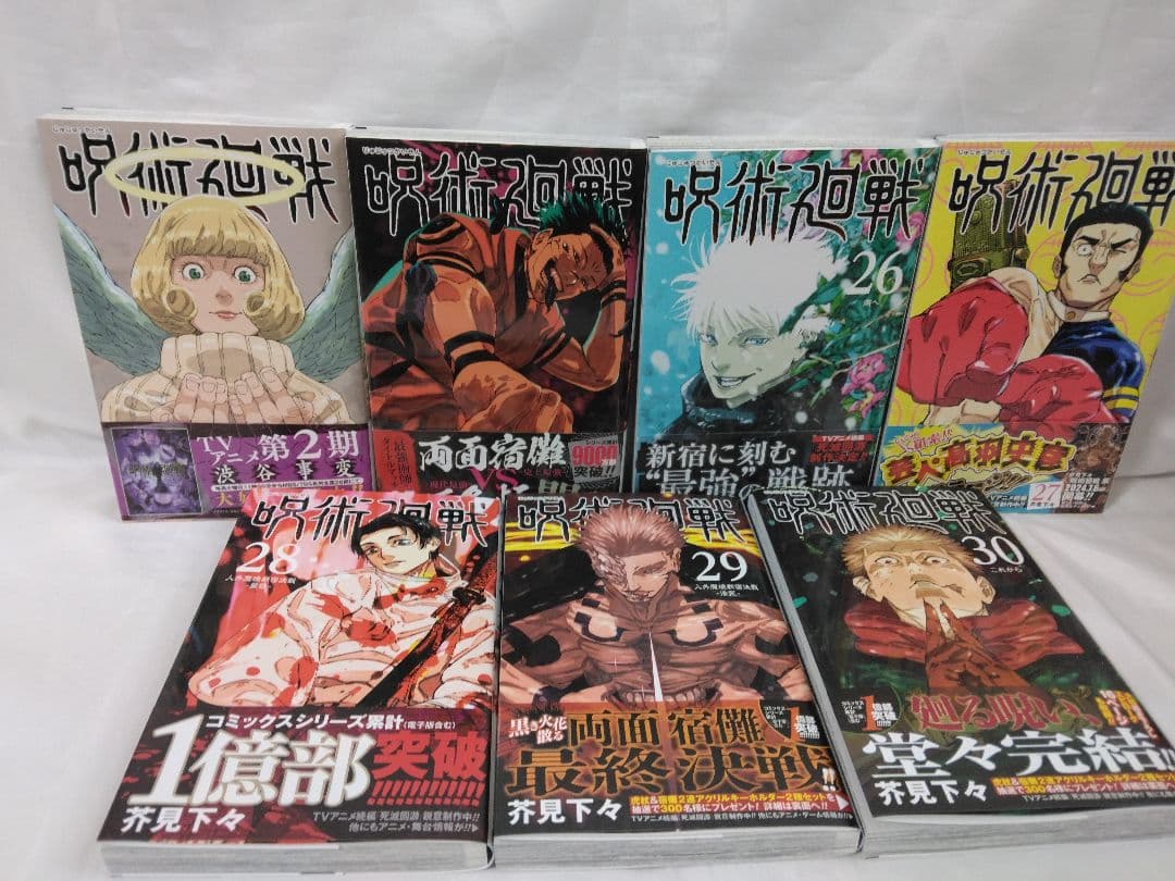 呪術廻戦 0～30巻 + おまけ(特典等）