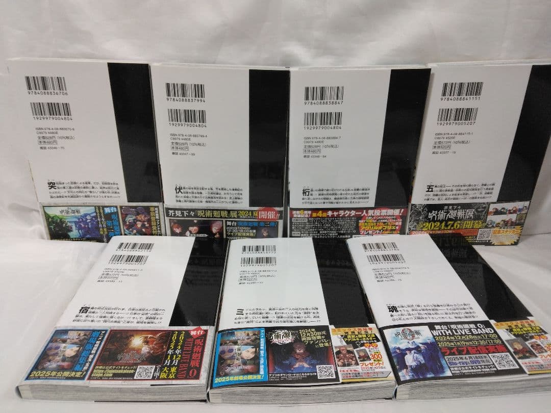 呪術廻戦 0～30巻 + おまけ(特典等）