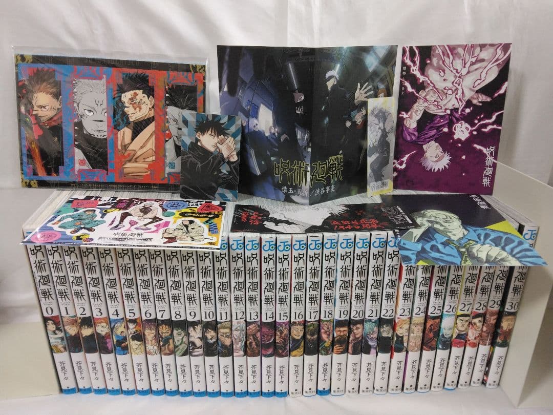 呪術廻戦 0～30巻 + おまけ(特典等）