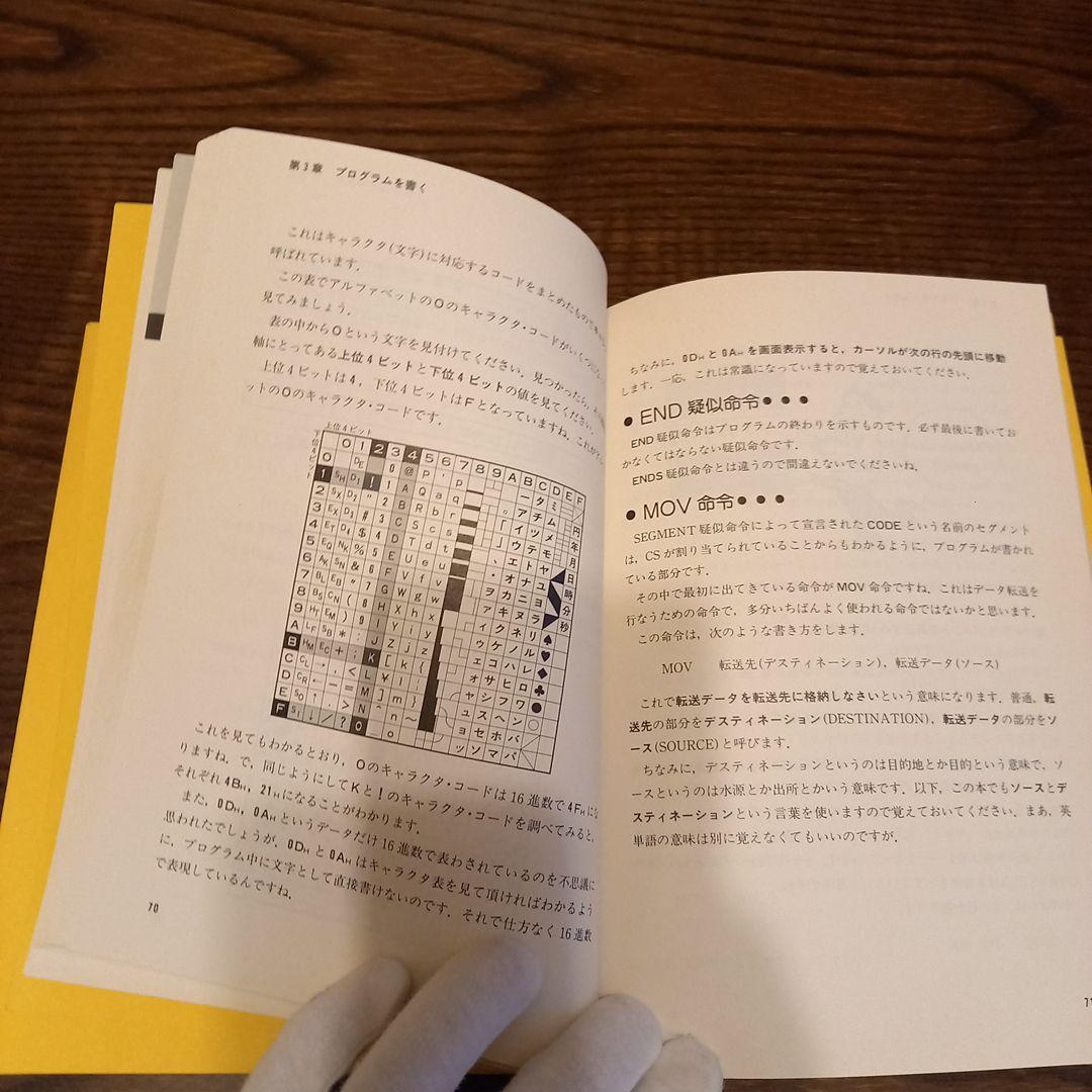 8086マシン語入門 佐藤尚著 工学社