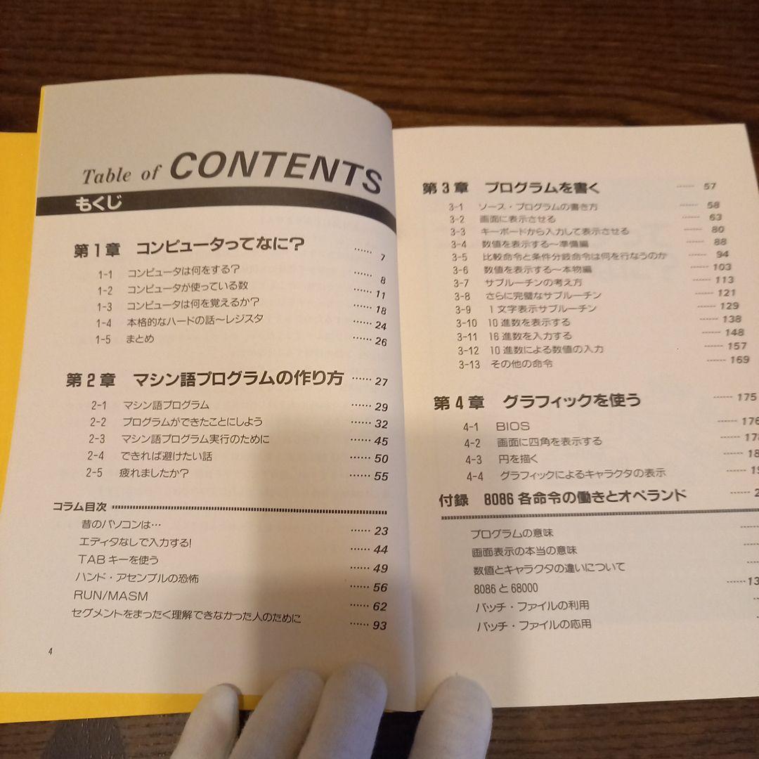 8086マシン語入門 佐藤尚著 工学社