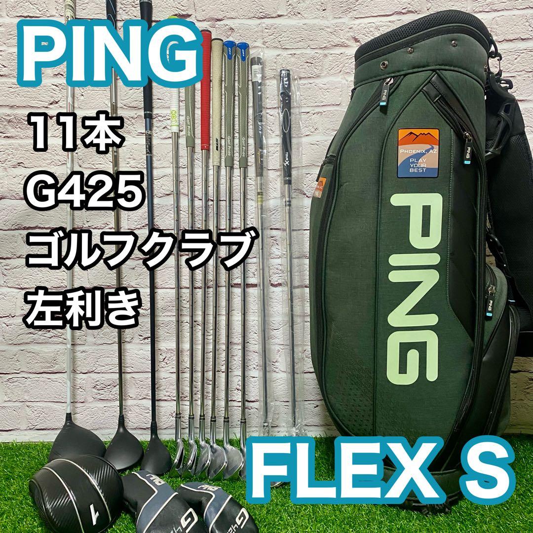 PING ピン G425 クラブセット 11本 左 レフティ S メンズ ゴルフ