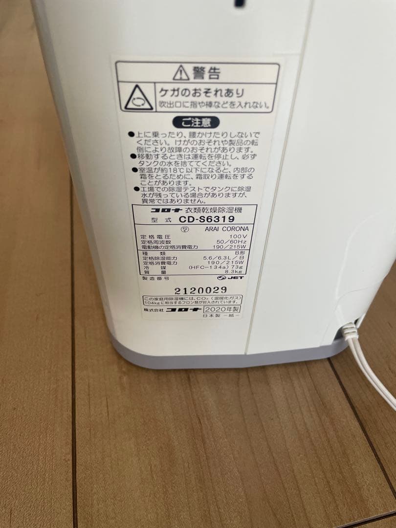 ✴︎美品✴︎除湿機、衣類乾燥　／除湿器　部屋干し　洗濯　乾燥機　湿気