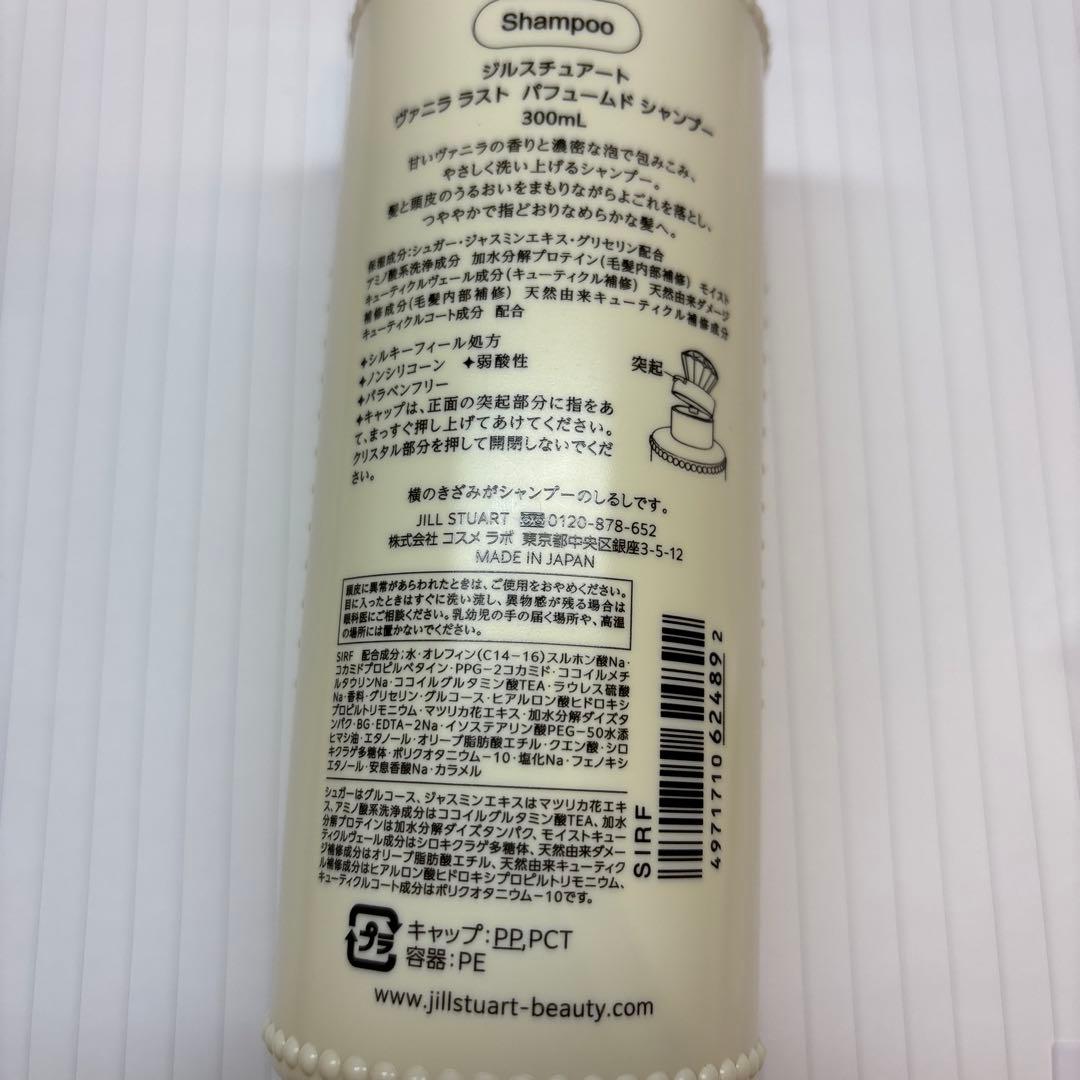 JILL STUART ヘアオイル ヴァニララスト ヘアマスク シャンプー