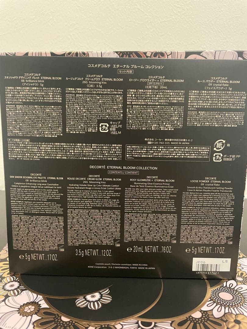 新品・未開封　コスメデコルテ　クリスマスコフレ