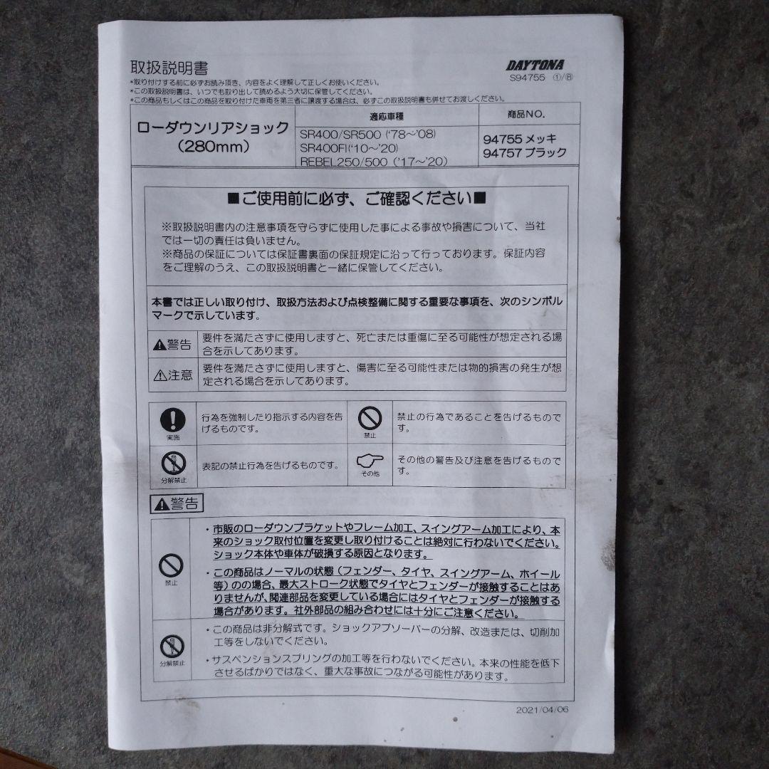 PommeSR400デイトナローダウンサスペンション３点フルキット