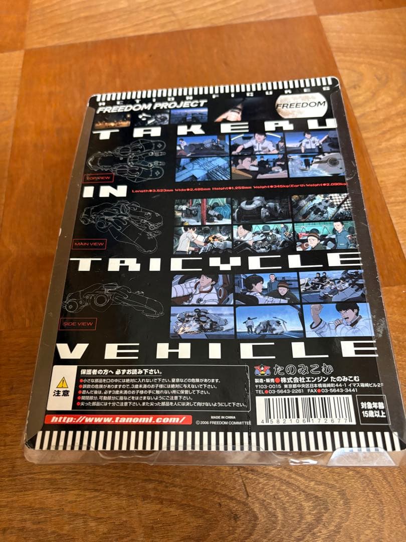 フリーダム DVD トライシクルビークル　セット