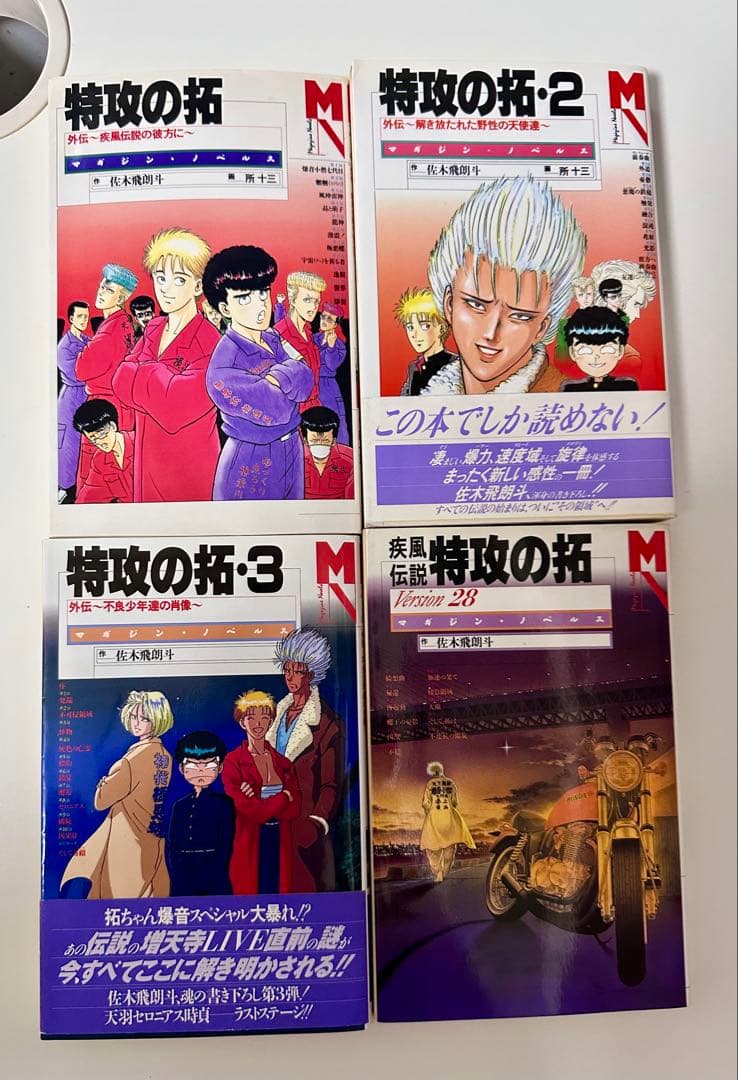 12/30 削除　特攻の拓全巻セット+おまけ小説