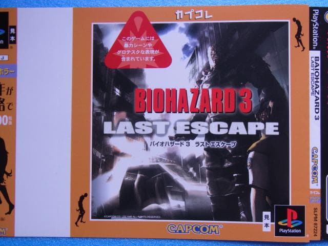 非売品　バイオハザード3 ラストエスケープ　プレイステーション　PS　販促品