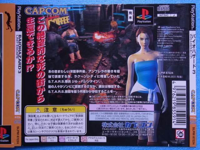 非売品　バイオハザード3 ラストエスケープ　プレイステーション　PS　販促品