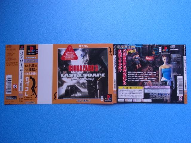 非売品　バイオハザード3 ラストエスケープ　プレイステーション　PS　販促品