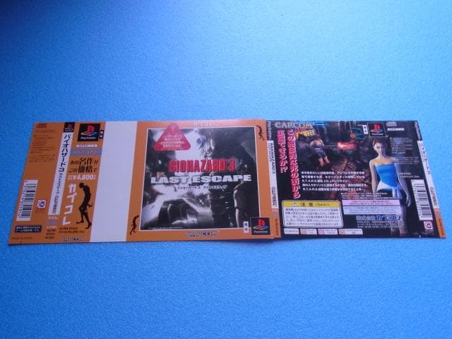非売品　バイオハザード3 ラストエスケープ　プレイステーション　PS　販促品