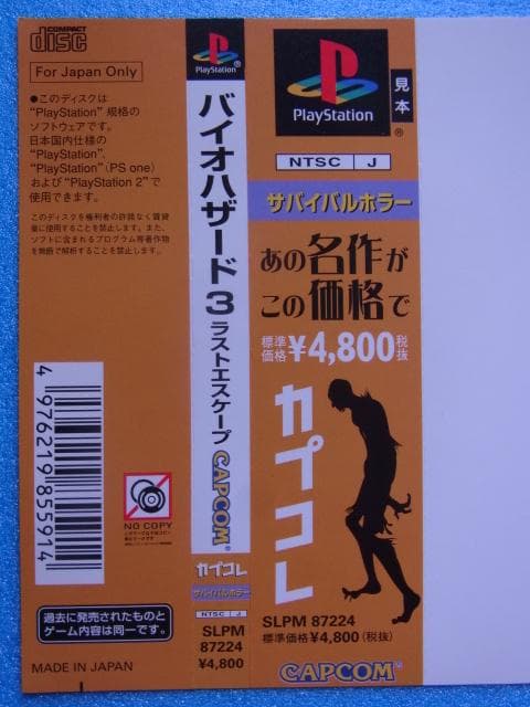非売品　バイオハザード3 ラストエスケープ　プレイステーション　PS　販促品