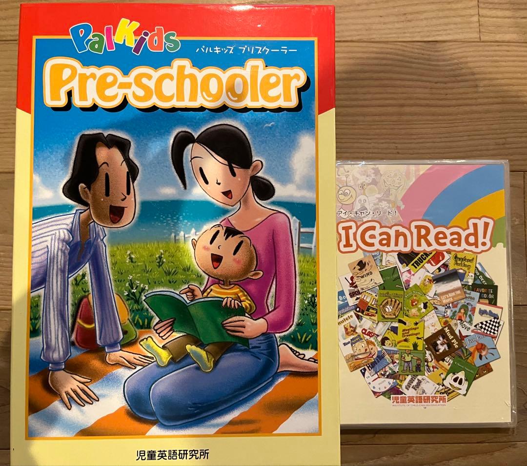 パルキッズ　プリスクーラー & アイキャンリード児童英語研究所