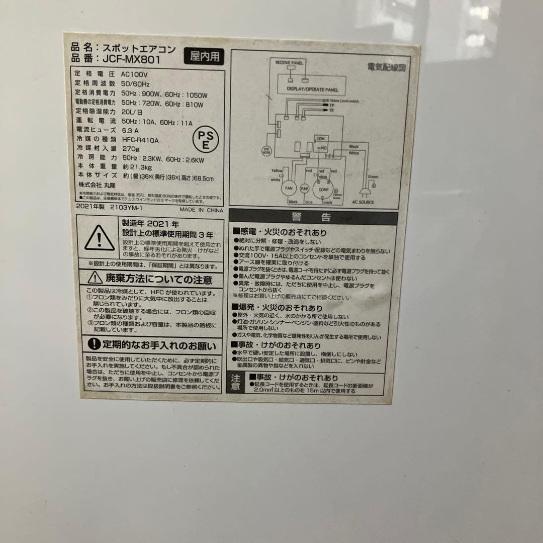 スポットエアコン　2021年製　排熱ダスト