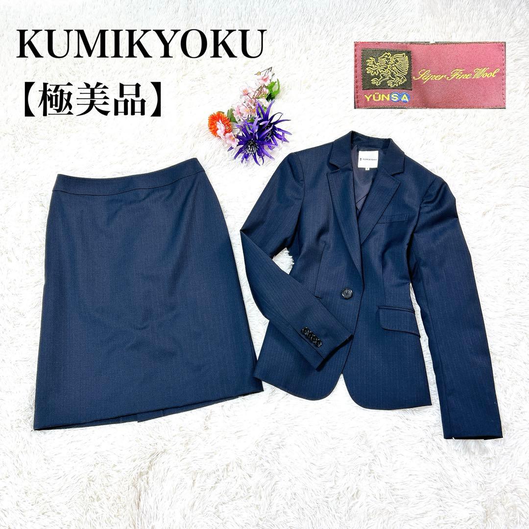 まき様リクエスト2点おまとめ❣️ 組曲×高級ユンサ スーツ イエナ スカート