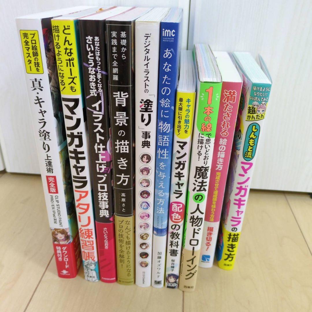 イラスト教本　10冊セット