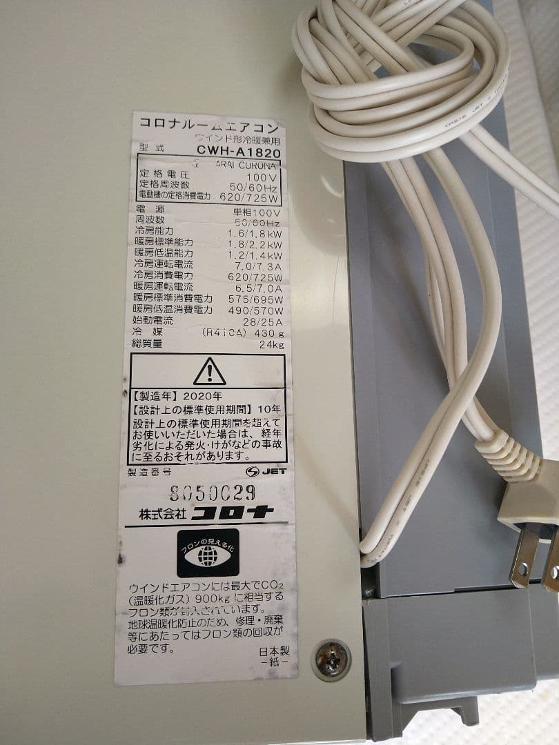 CORONA 窓用エアコン WT-8H