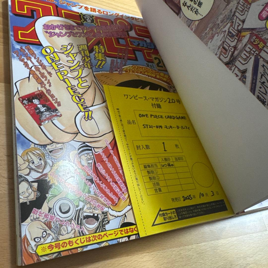 ワンピースマガジン　20号　付録カード付き　２冊