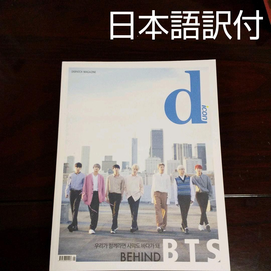 BTS 写真集 BEHIND Dicon 韓国版