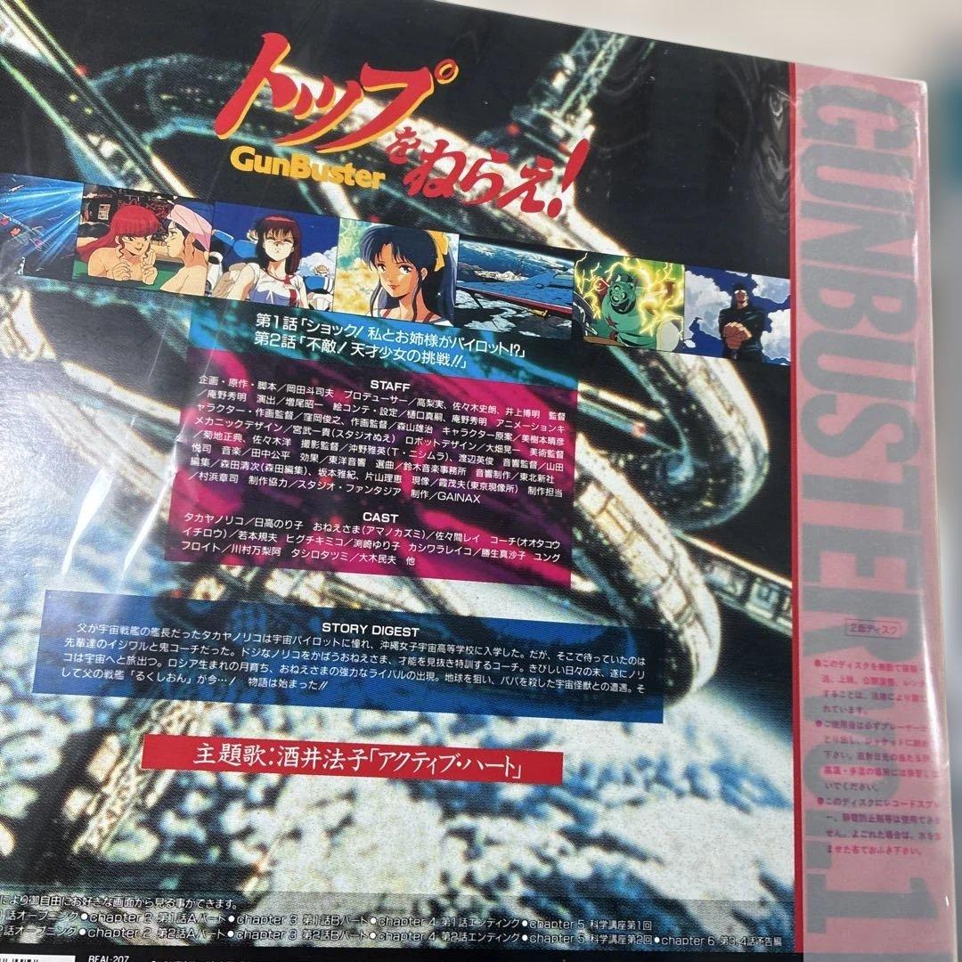 トップをねらえ！GUNBUSTER LD 1〜3セット　整理番号ン2