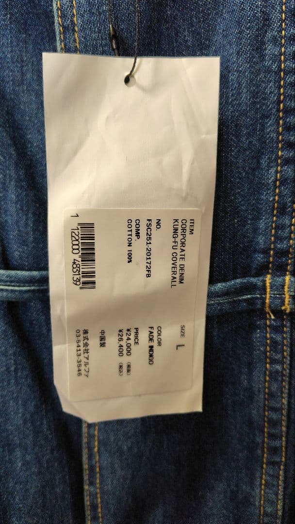 FreshService DENIM KUNG-FU セットアップ上下