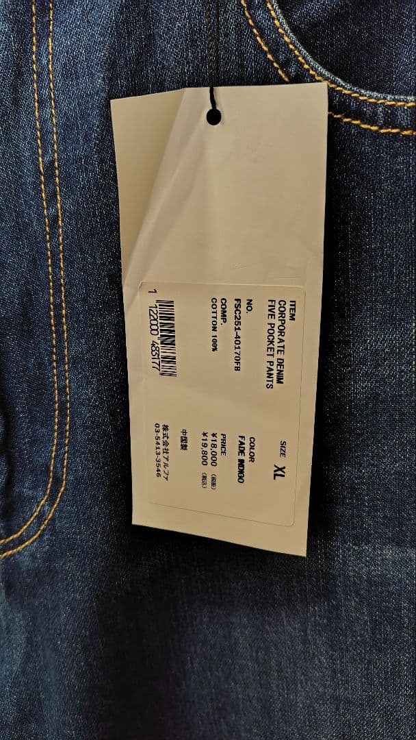 FreshService DENIM KUNG-FU セットアップ上下