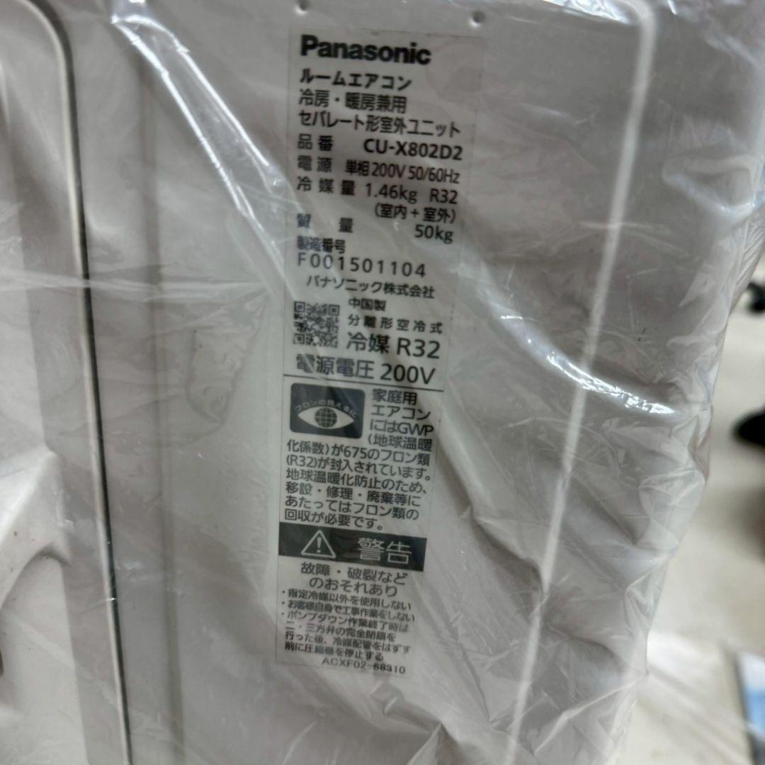 Panasonic エアコン CS-X802D2-W / CS-X805D2-W
