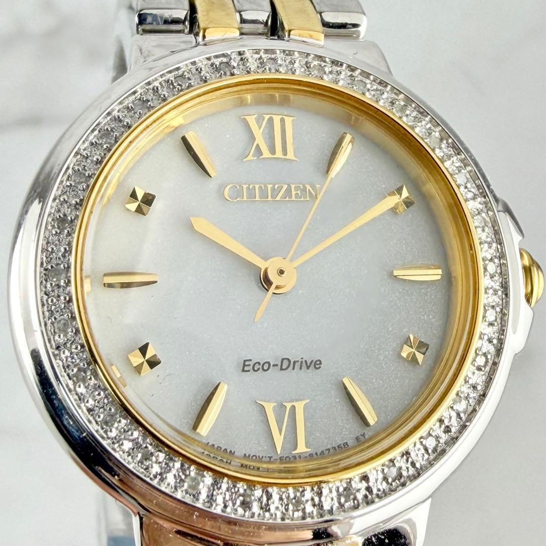 【稼働 美品希少】 シチズン エコドライブ ダイヤモンドウォッチ コンビ